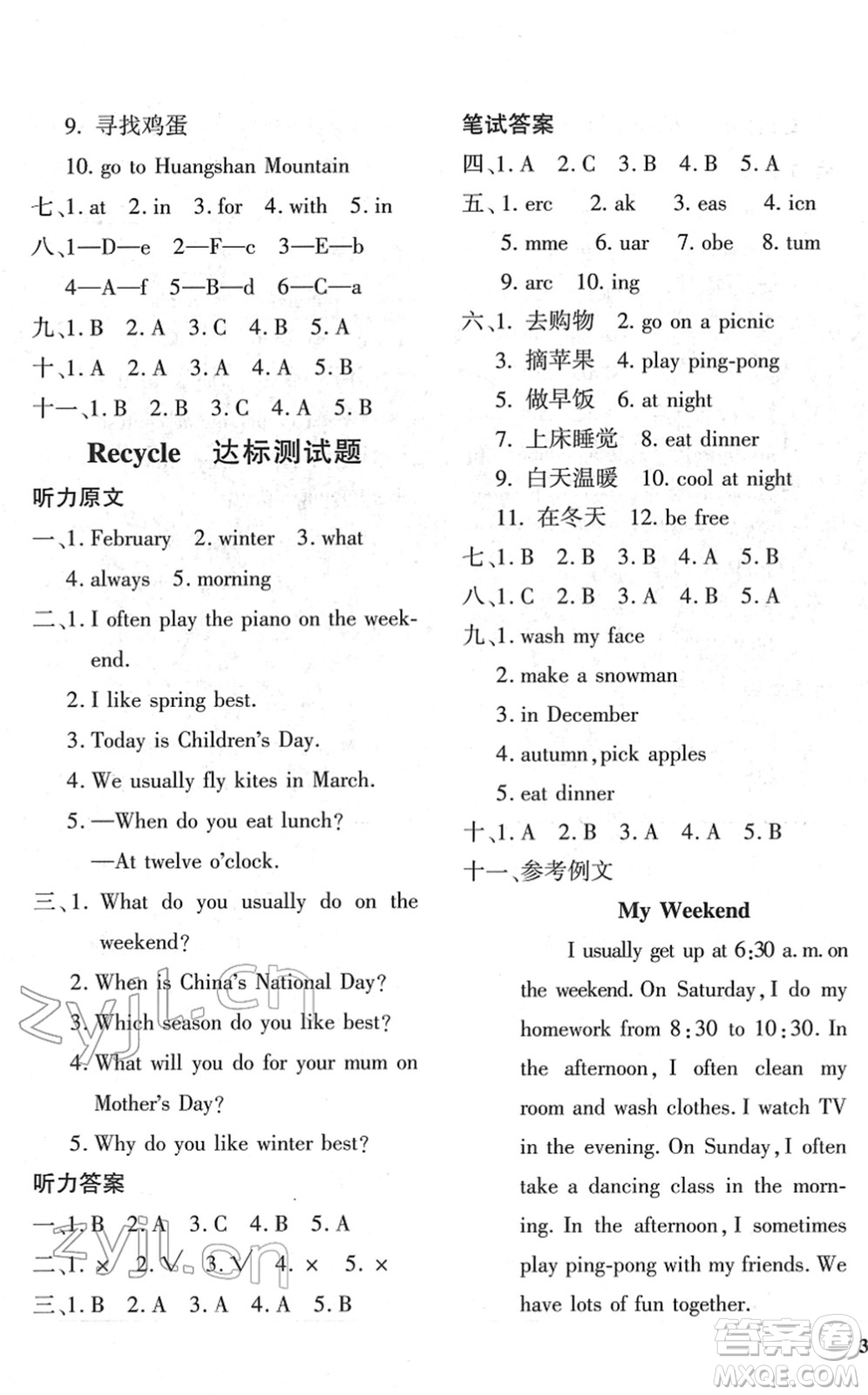 濟(jì)南出版社2022黃岡360度定制密卷五年級(jí)英語下冊(cè)PEP版答案
