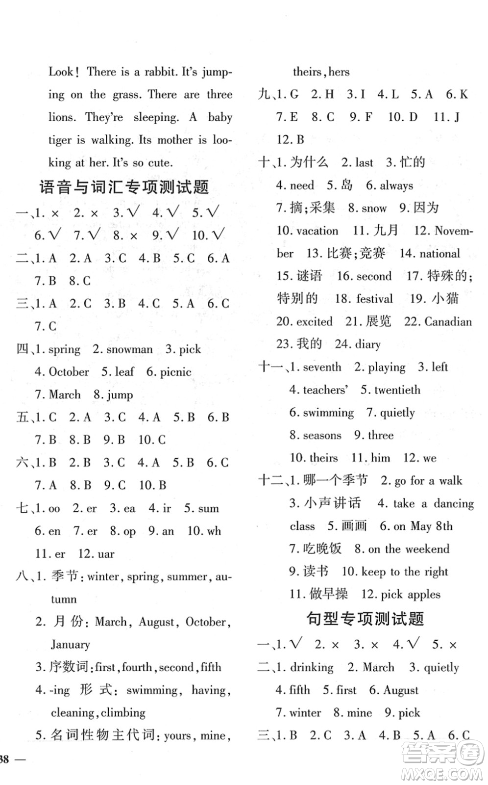 濟(jì)南出版社2022黃岡360度定制密卷五年級(jí)英語下冊(cè)PEP版答案