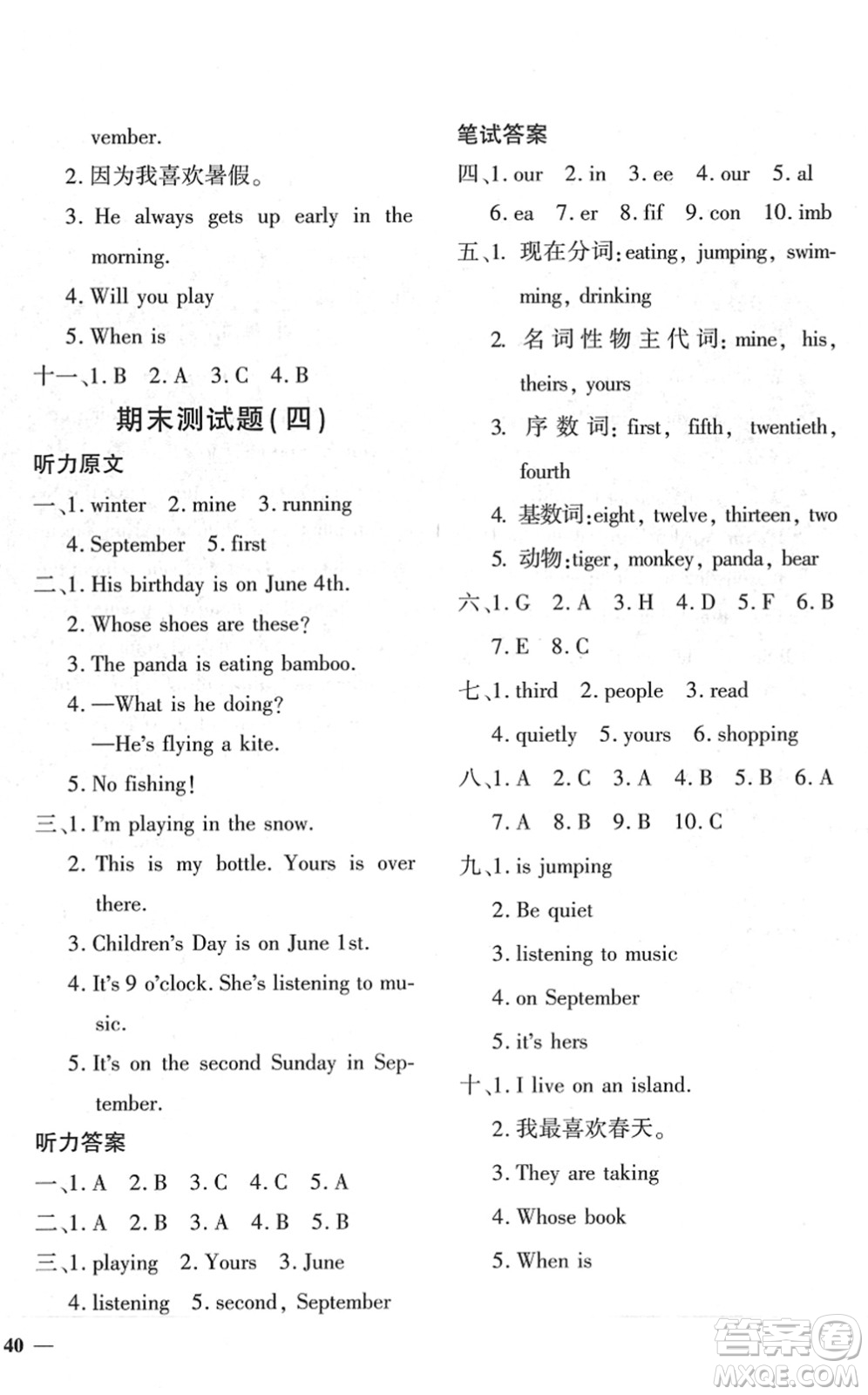 濟(jì)南出版社2022黃岡360度定制密卷五年級(jí)英語下冊(cè)PEP版答案