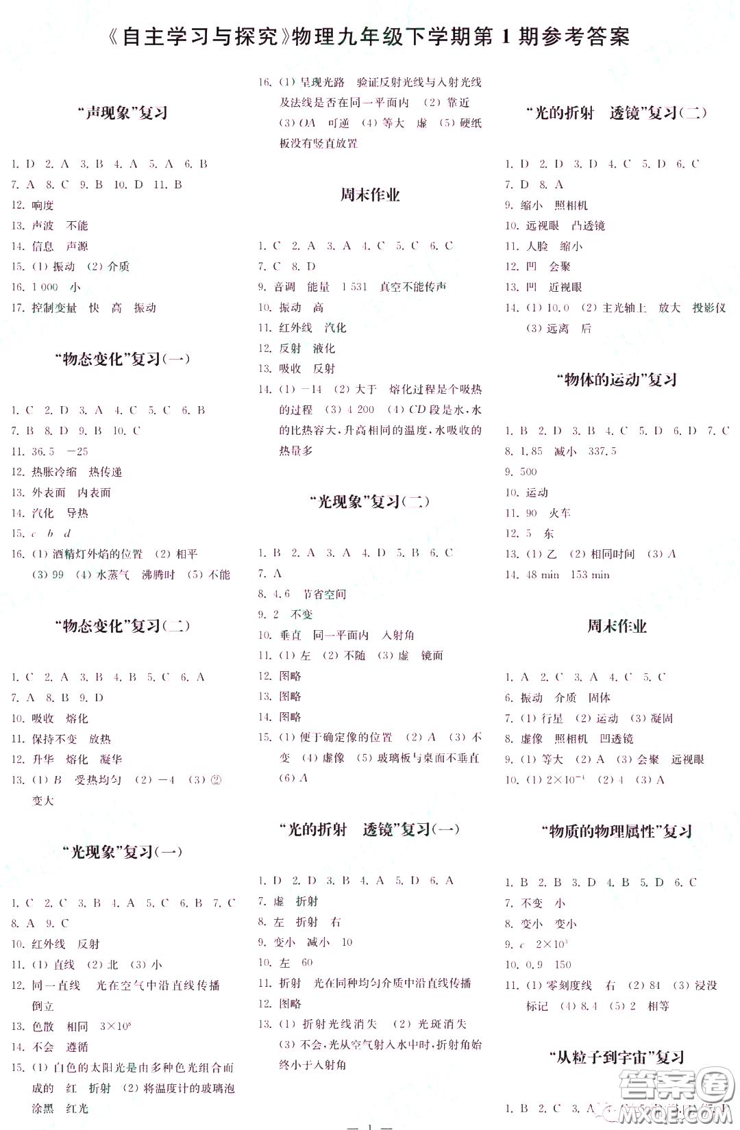 2022自主學習與探究九年級物理下冊第1期答案