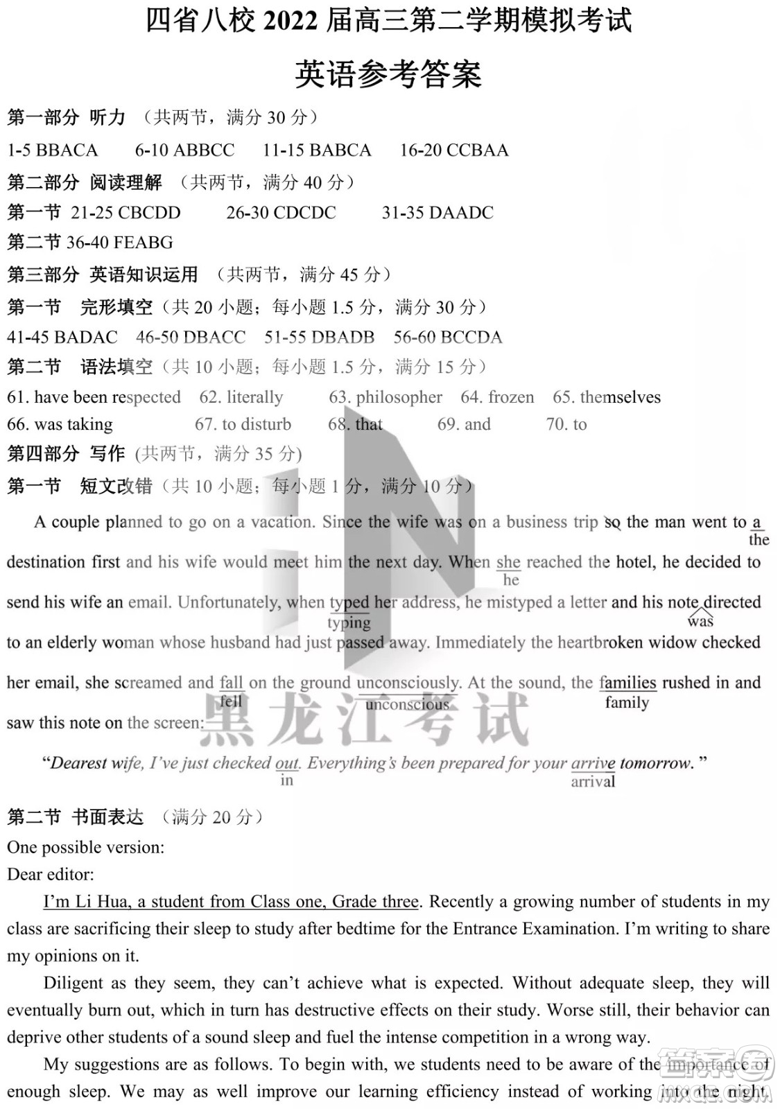四省八校2022屆高三第二學期模擬考試英語試題及答案