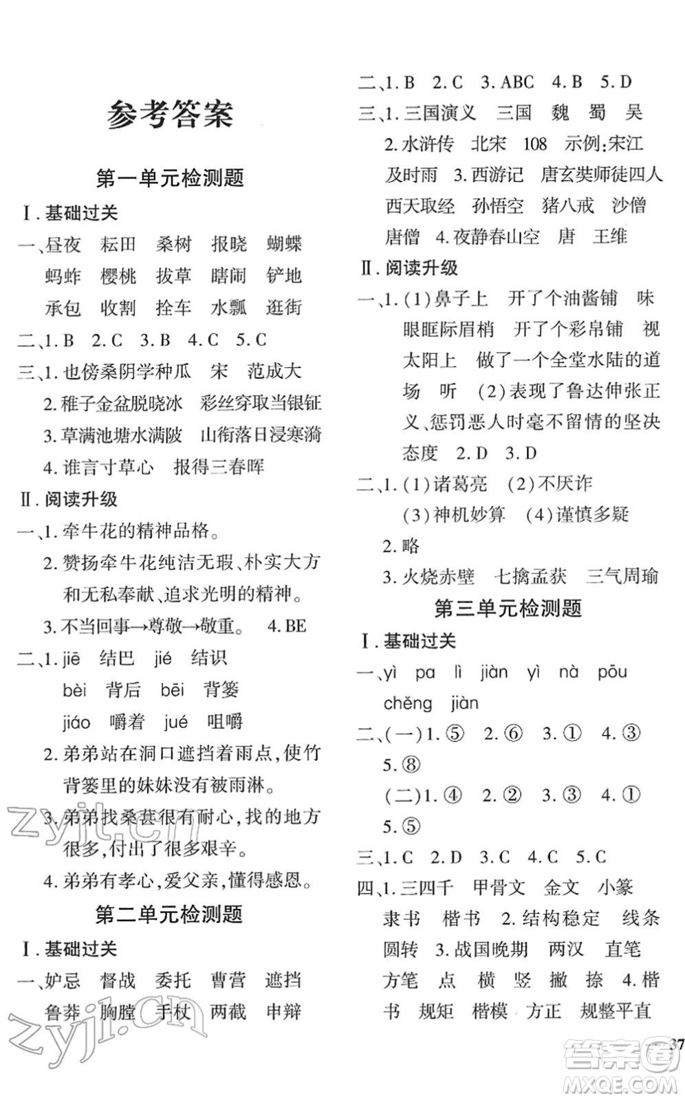 濟南出版社2022黃岡360度定制密卷五年級語文下冊RJ人教版湖南專版答案