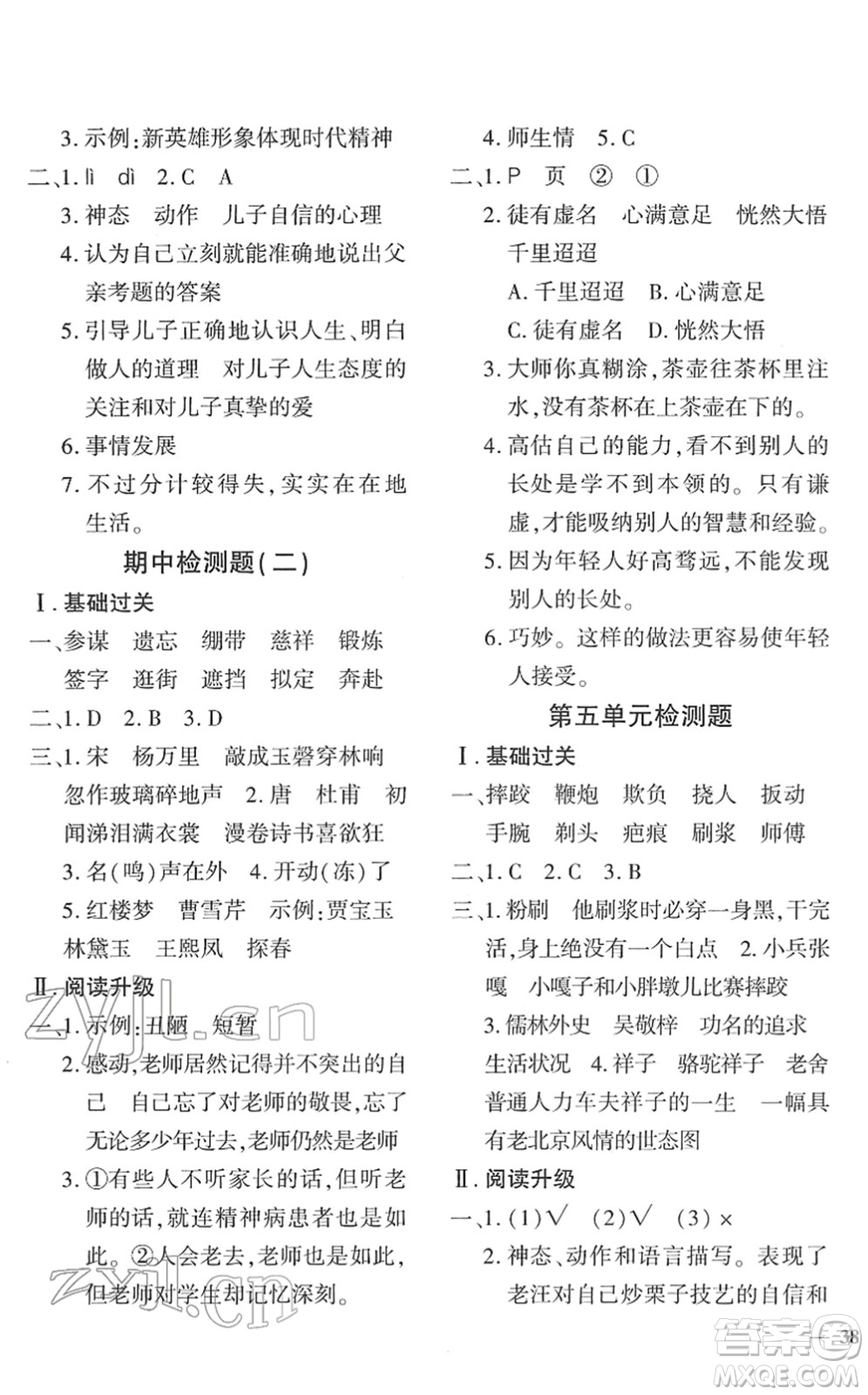 濟南出版社2022黃岡360度定制密卷五年級語文下冊RJ人教版湖南專版答案
