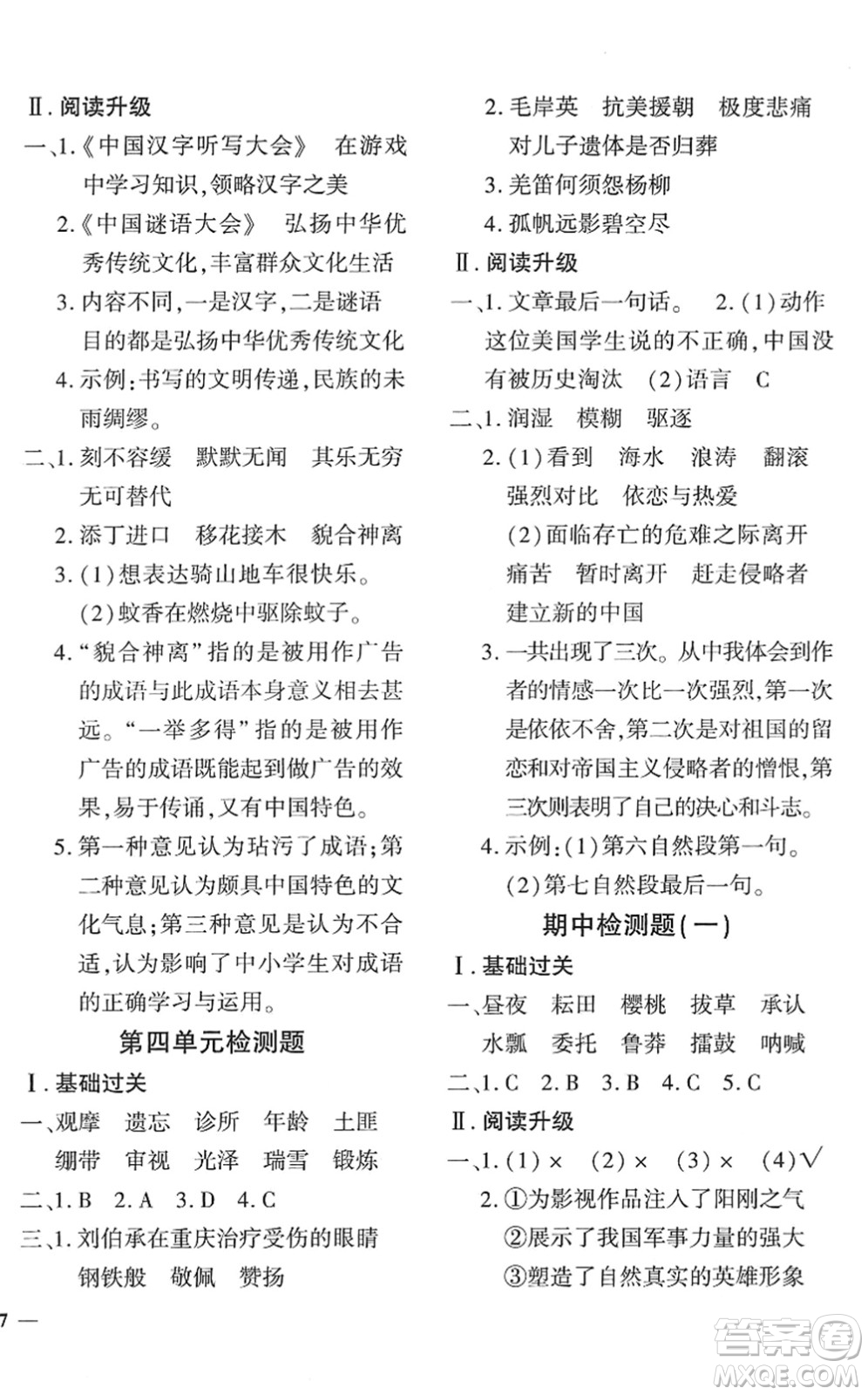 濟南出版社2022黃岡360度定制密卷五年級語文下冊RJ人教版湖南專版答案
