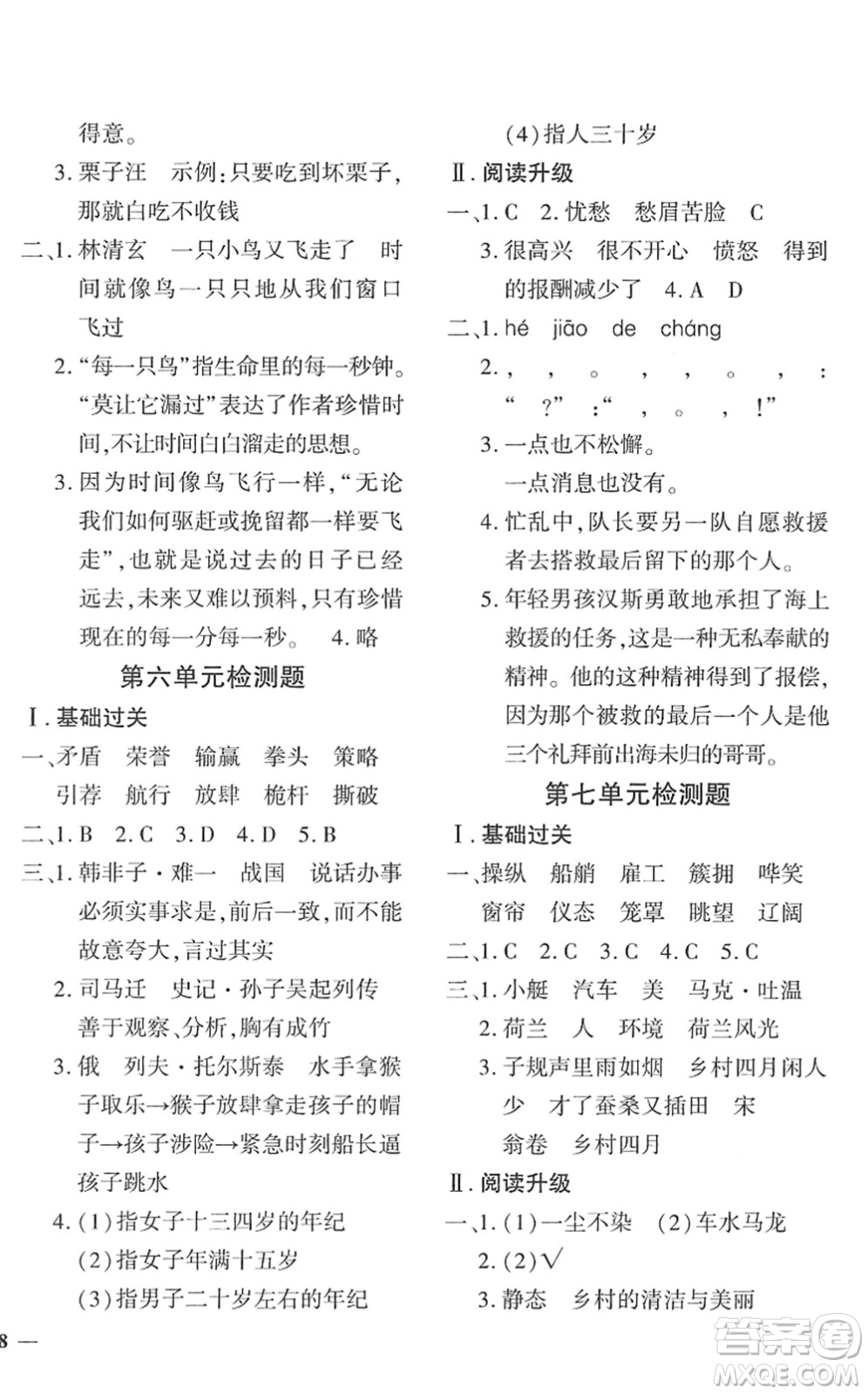 濟南出版社2022黃岡360度定制密卷五年級語文下冊RJ人教版湖南專版答案