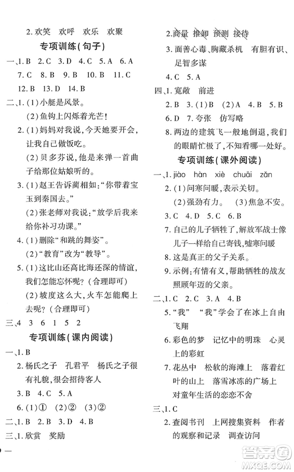 濟南出版社2022黃岡360度定制密卷五年級語文下冊RJ人教版湖南專版答案