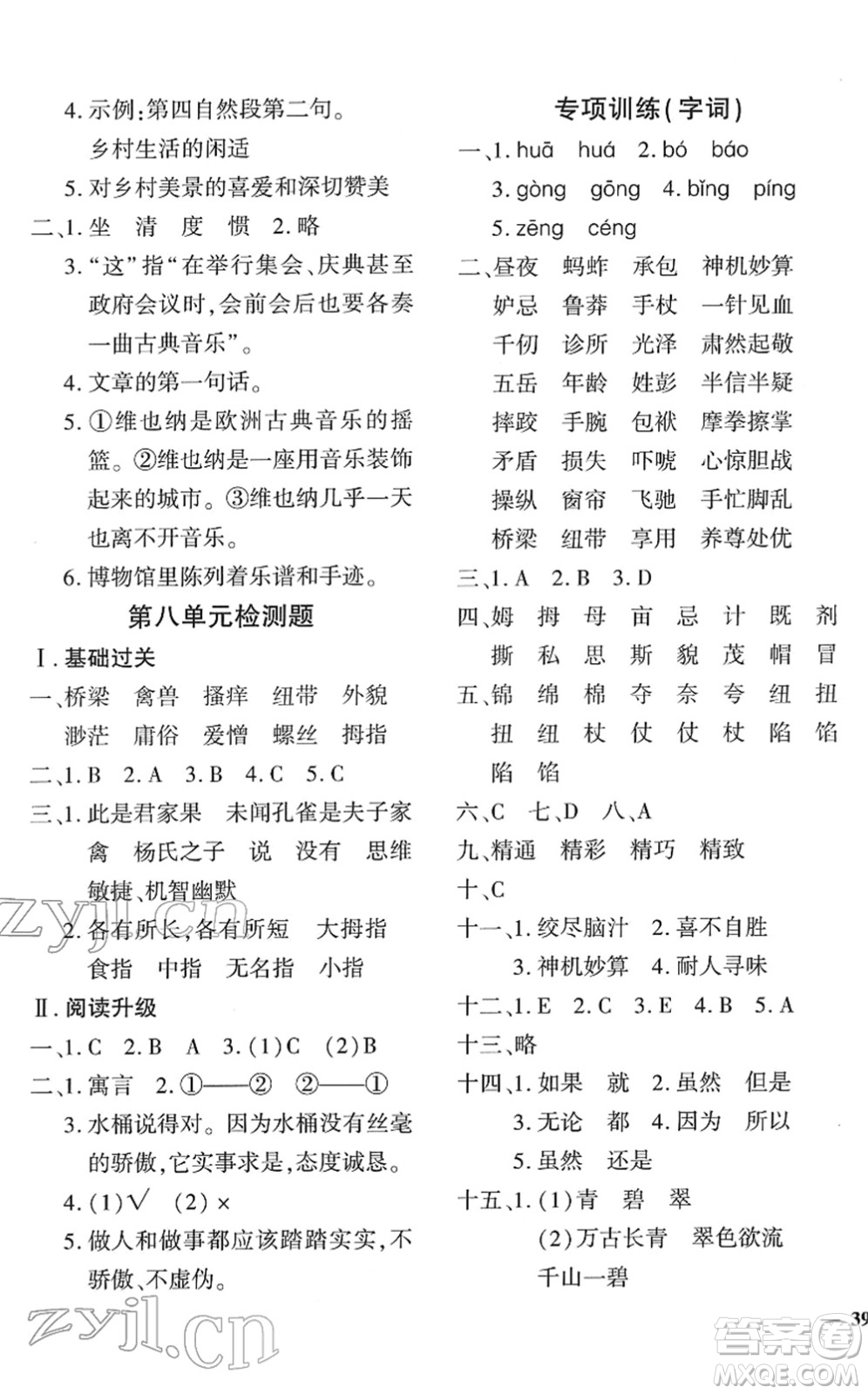 濟南出版社2022黃岡360度定制密卷五年級語文下冊RJ人教版湖南專版答案