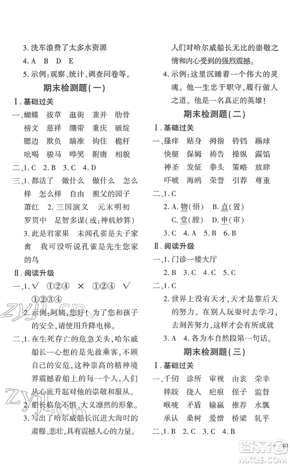 濟南出版社2022黃岡360度定制密卷五年級語文下冊RJ人教版湖南專版答案