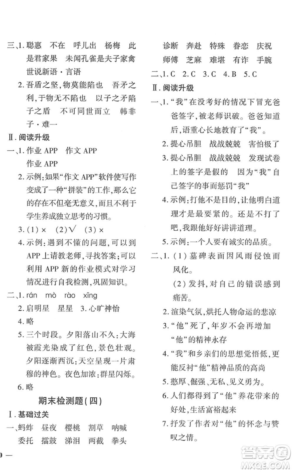 濟南出版社2022黃岡360度定制密卷五年級語文下冊RJ人教版湖南專版答案