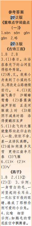時代學(xué)習(xí)報語文周刊三年級2021-2022學(xué)年度27-30期參考答案