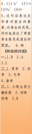 時代學(xué)習(xí)報語文周刊三年級2021-2022學(xué)年度27-30期參考答案