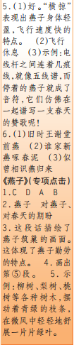 時代學(xué)習(xí)報語文周刊三年級2021-2022學(xué)年度27-30期參考答案