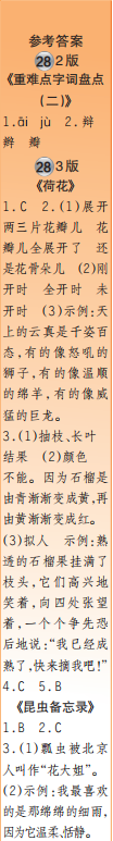 時代學(xué)習(xí)報語文周刊三年級2021-2022學(xué)年度27-30期參考答案
