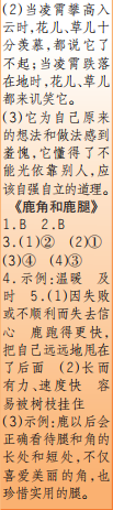 時代學(xué)習(xí)報語文周刊三年級2021-2022學(xué)年度27-30期參考答案