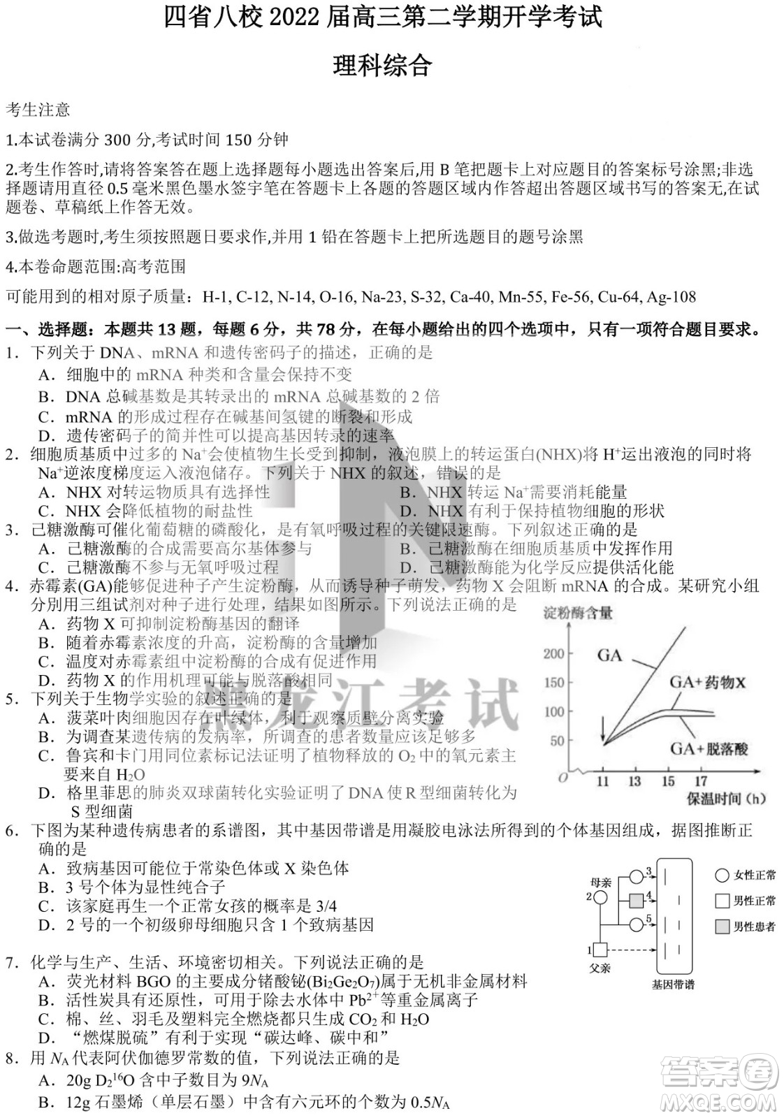 四省八校2022屆高三第二學期開學考試理綜試題及答案