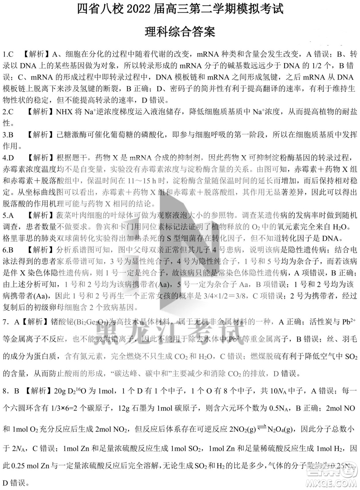 四省八校2022屆高三第二學期開學考試理綜試題及答案