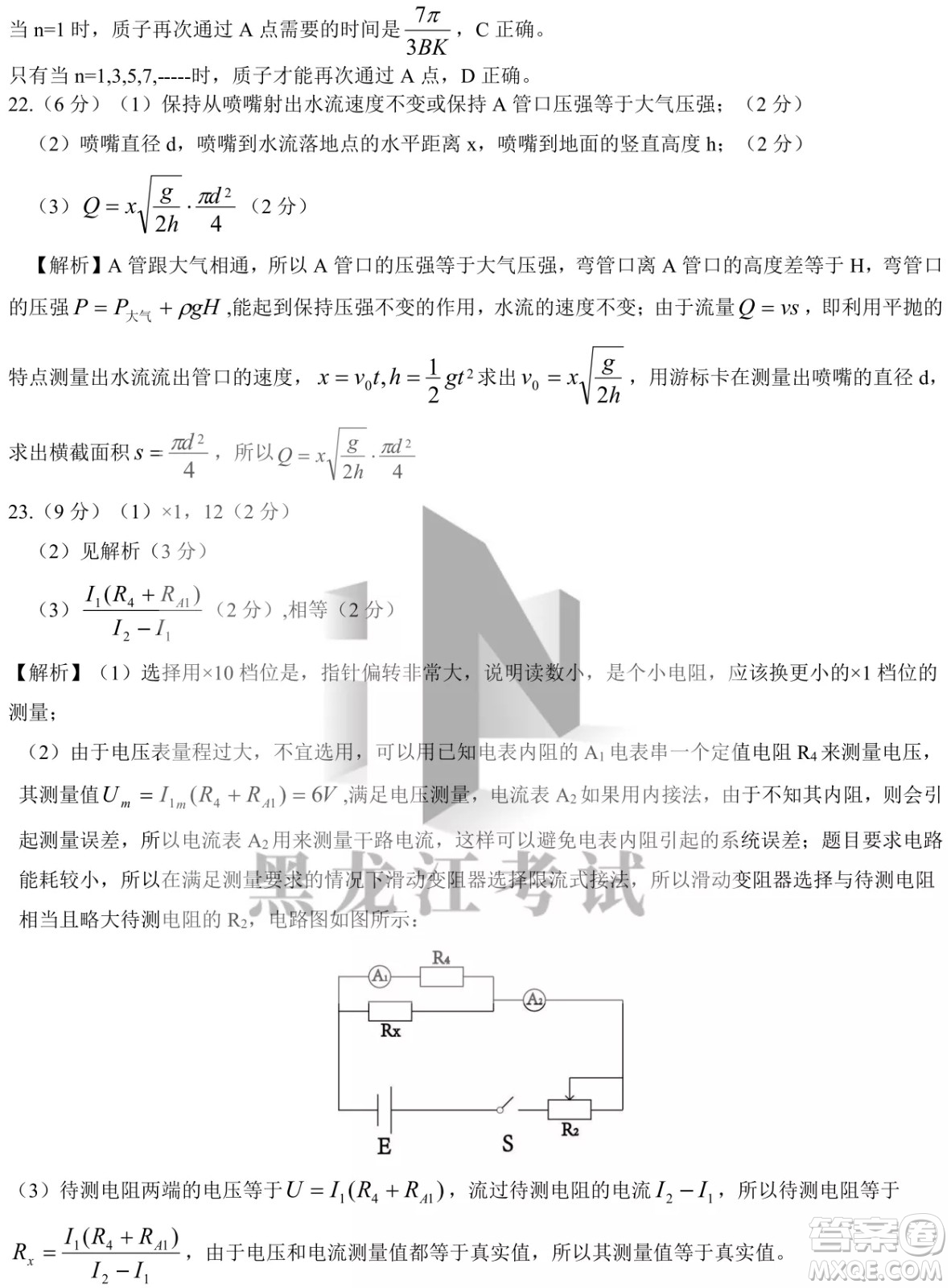 四省八校2022屆高三第二學期開學考試理綜試題及答案