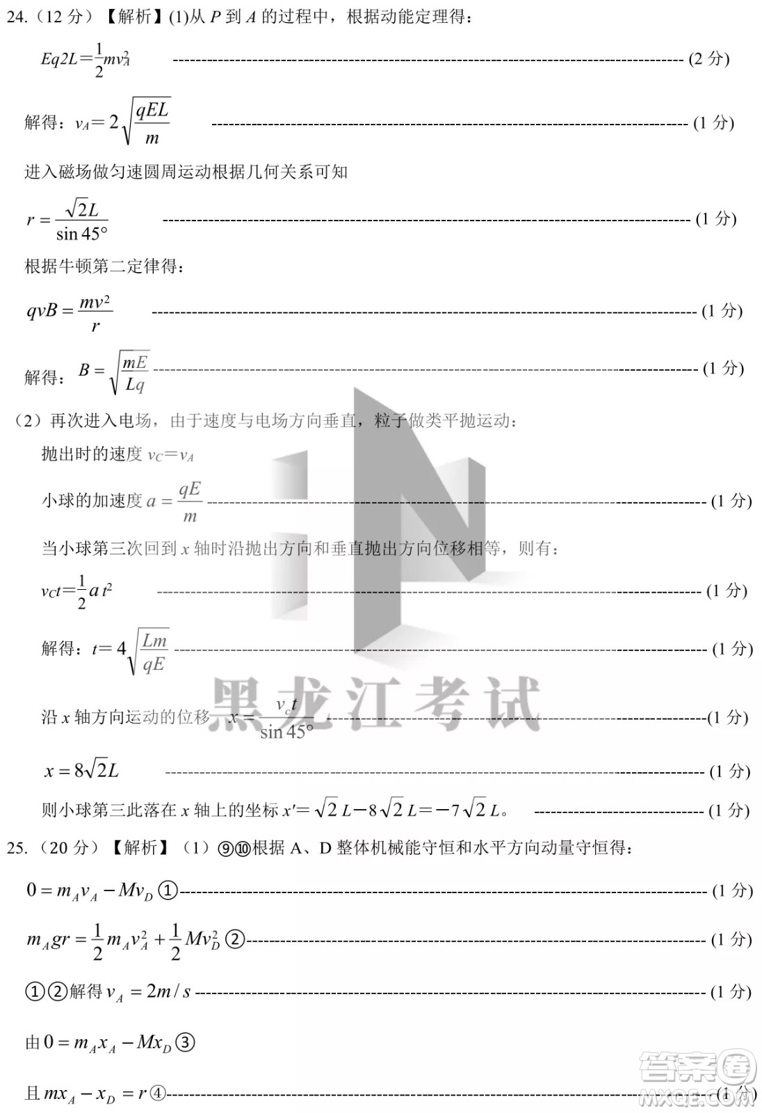 四省八校2022屆高三第二學期開學考試理綜試題及答案