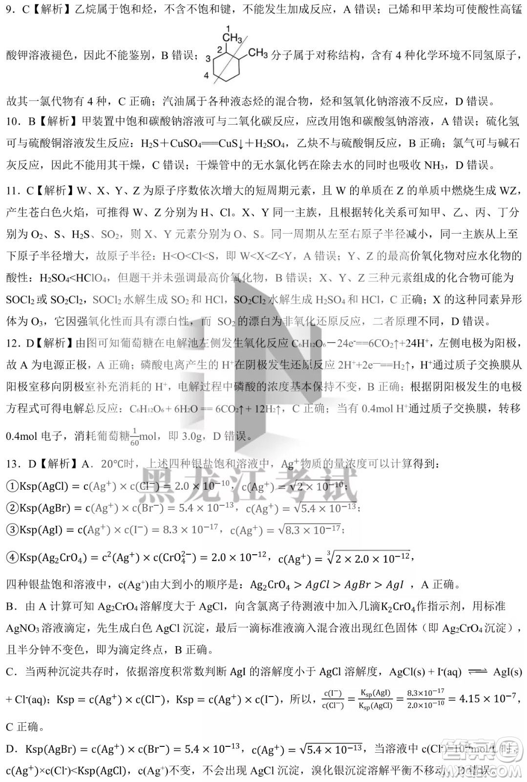 四省八校2022屆高三第二學期開學考試理綜試題及答案