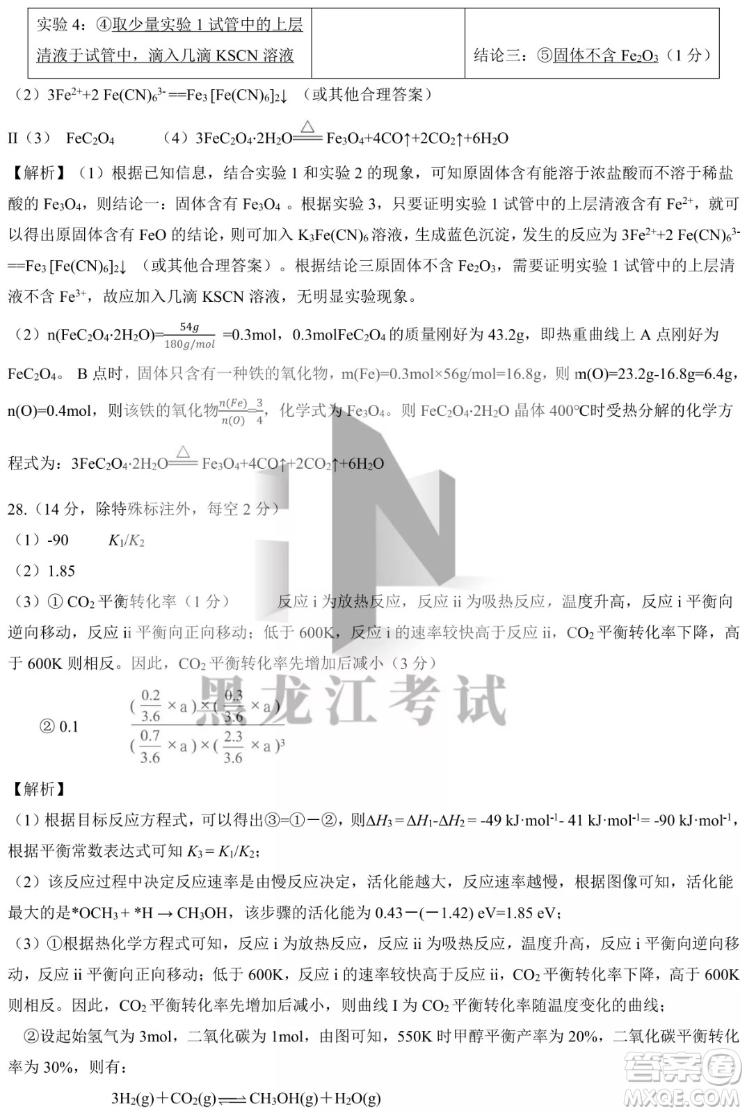 四省八校2022屆高三第二學期開學考試理綜試題及答案