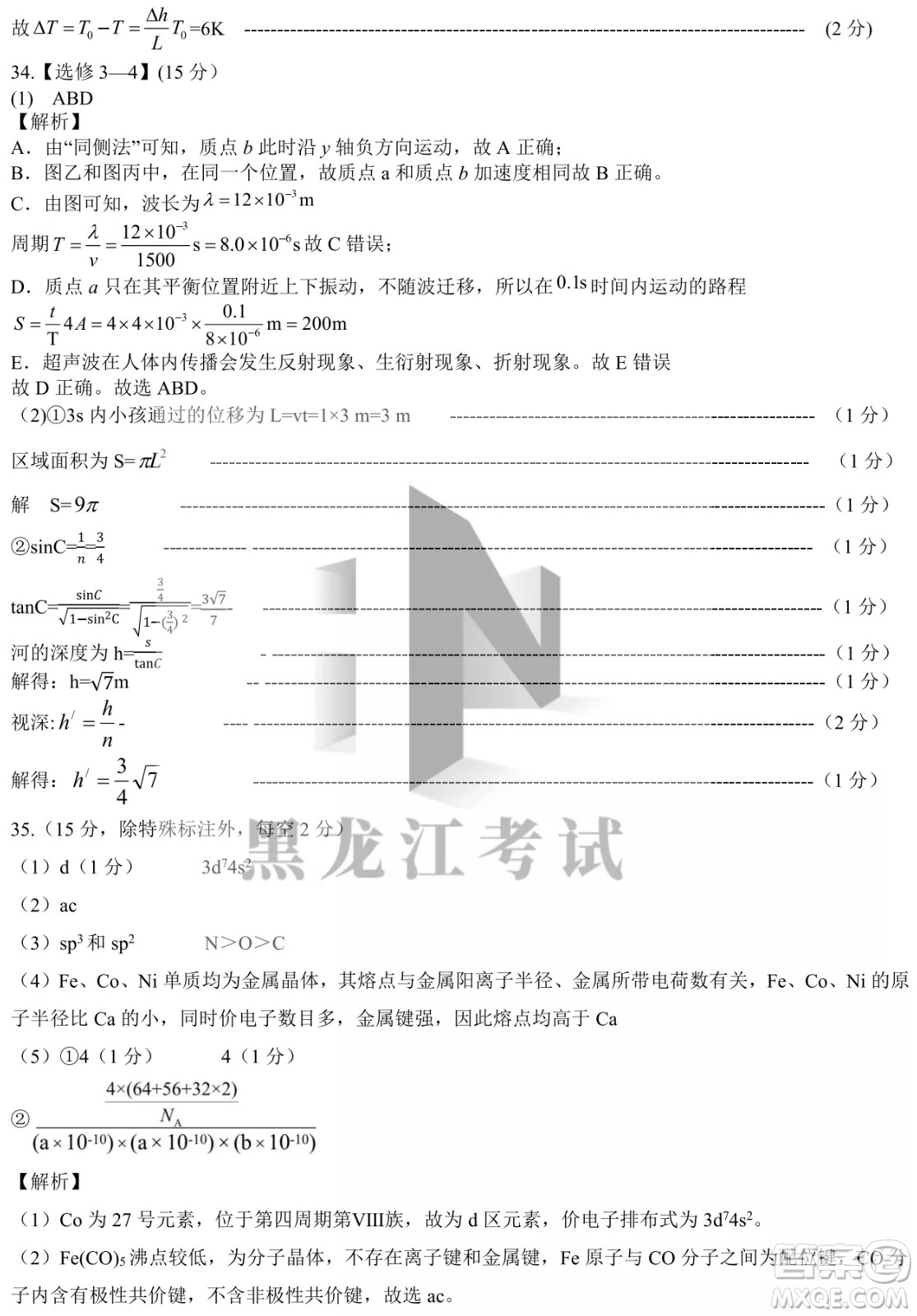 四省八校2022屆高三第二學期開學考試理綜試題及答案