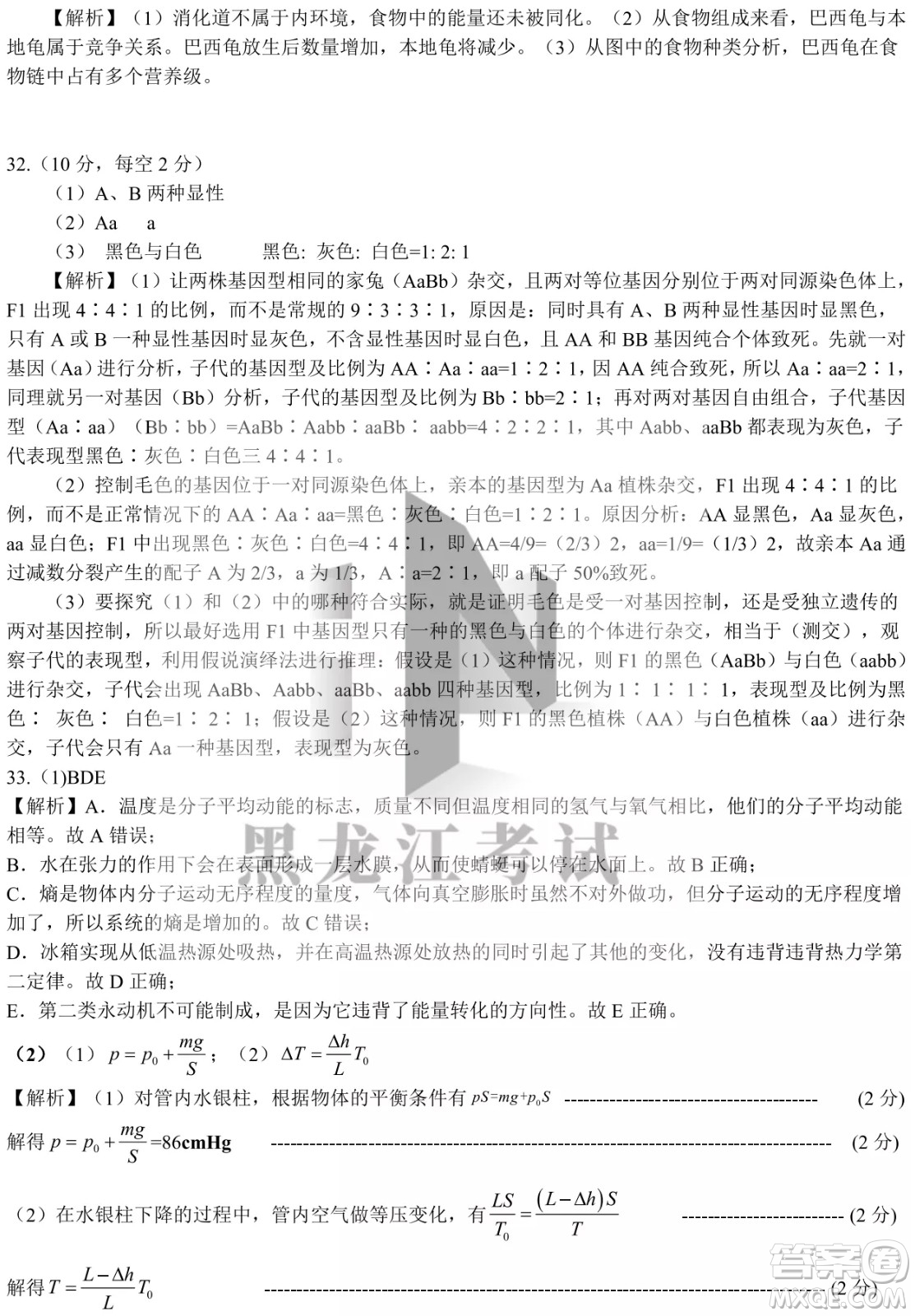 四省八校2022屆高三第二學期開學考試理綜試題及答案