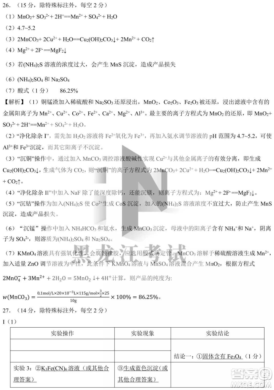 四省八校2022屆高三第二學期開學考試理綜試題及答案