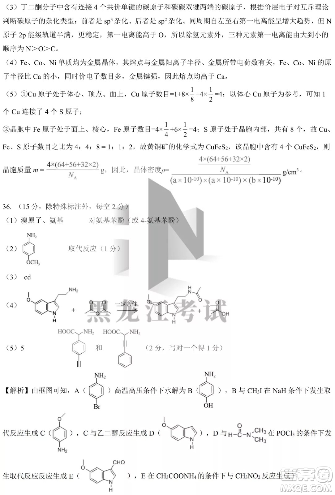 四省八校2022屆高三第二學期開學考試理綜試題及答案