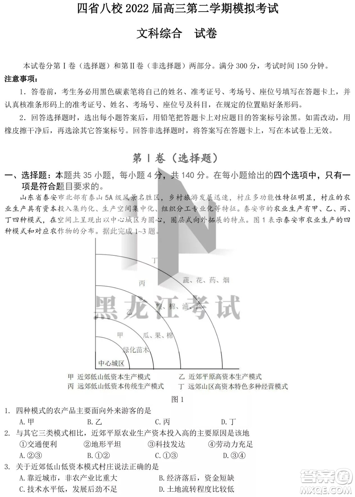四省八校2022屆高三第二學(xué)期開(kāi)學(xué)考試文綜試題及答案