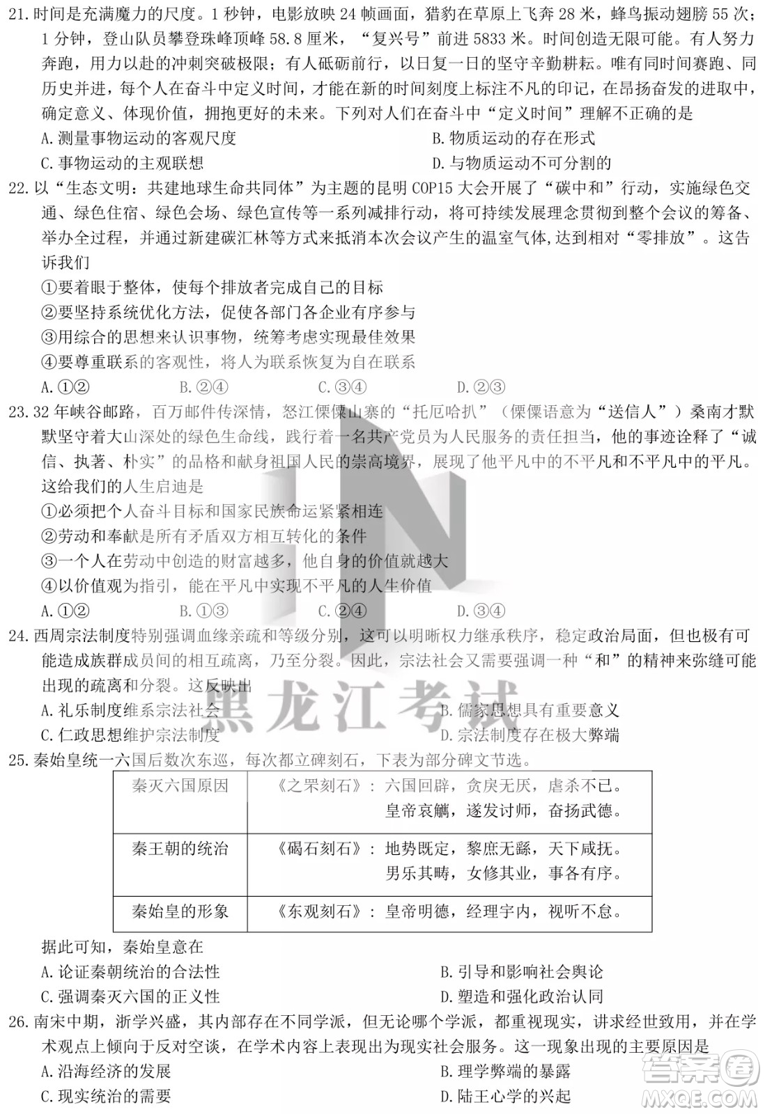 四省八校2022屆高三第二學(xué)期開(kāi)學(xué)考試文綜試題及答案