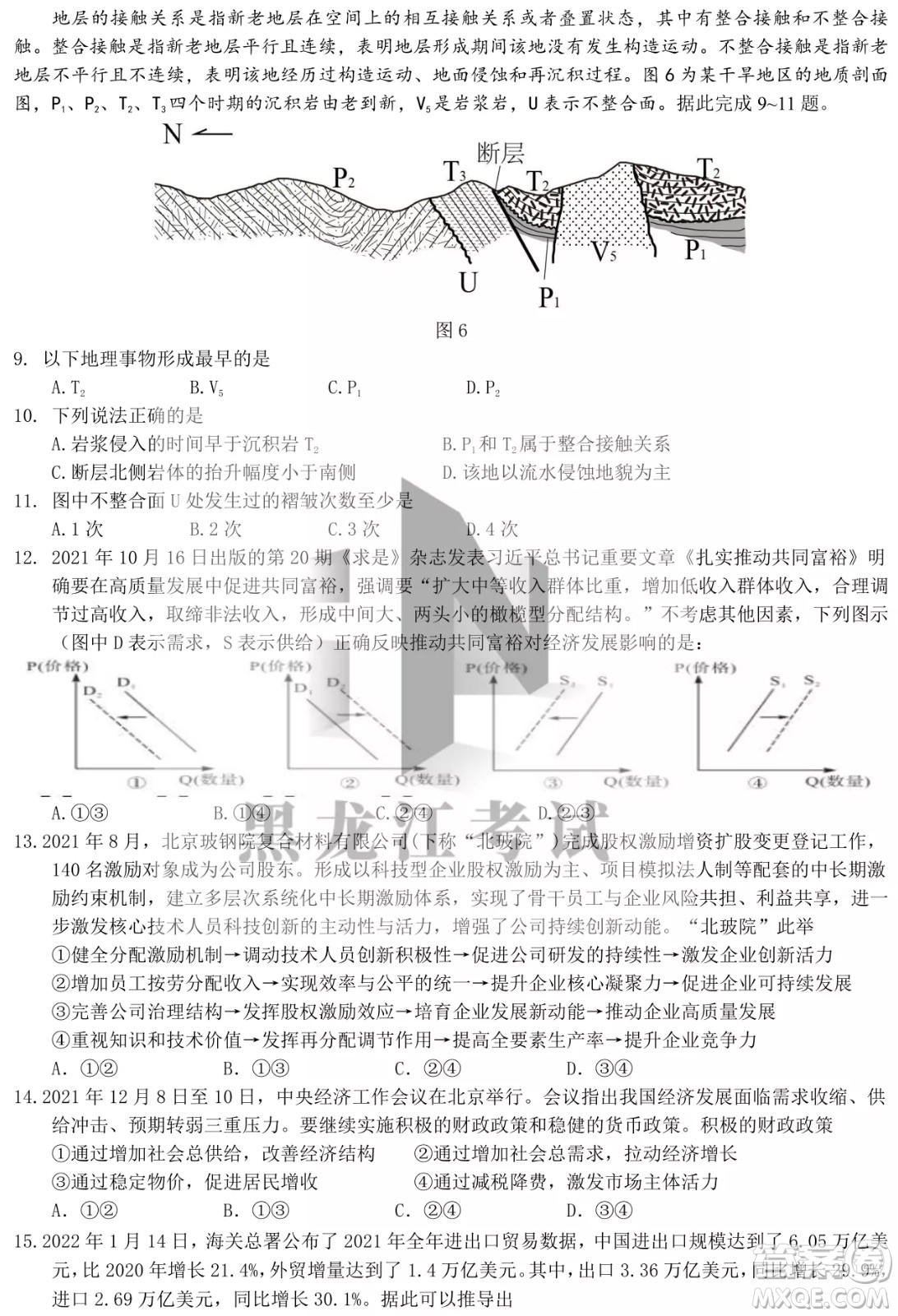 四省八校2022屆高三第二學(xué)期開(kāi)學(xué)考試文綜試題及答案