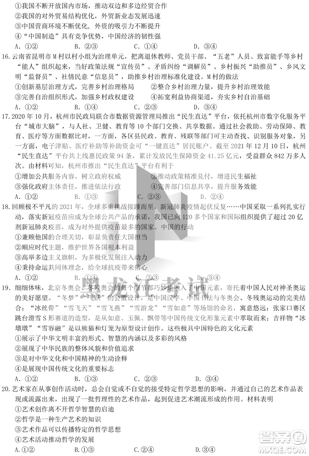 四省八校2022屆高三第二學(xué)期開(kāi)學(xué)考試文綜試題及答案