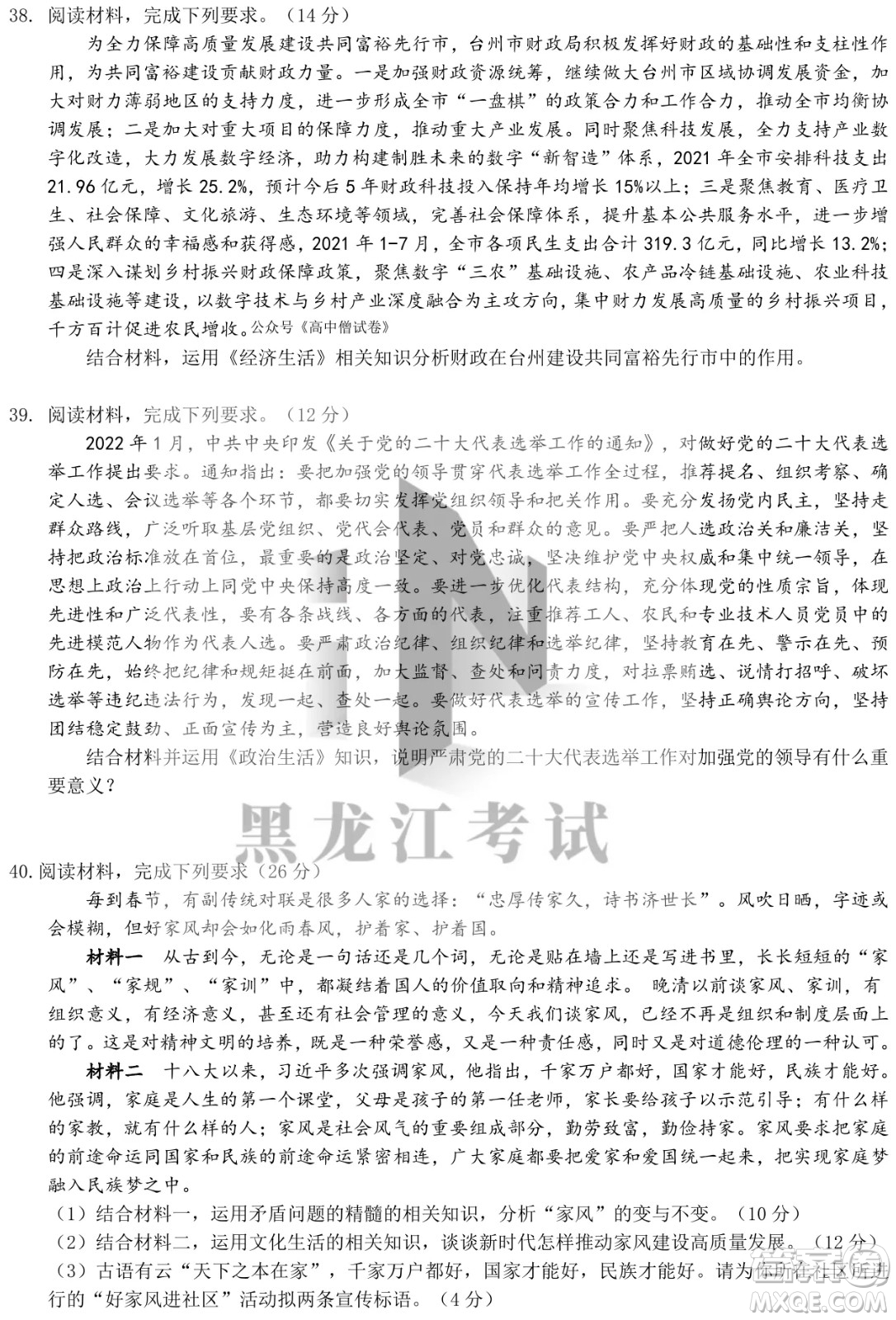 四省八校2022屆高三第二學(xué)期開(kāi)學(xué)考試文綜試題及答案