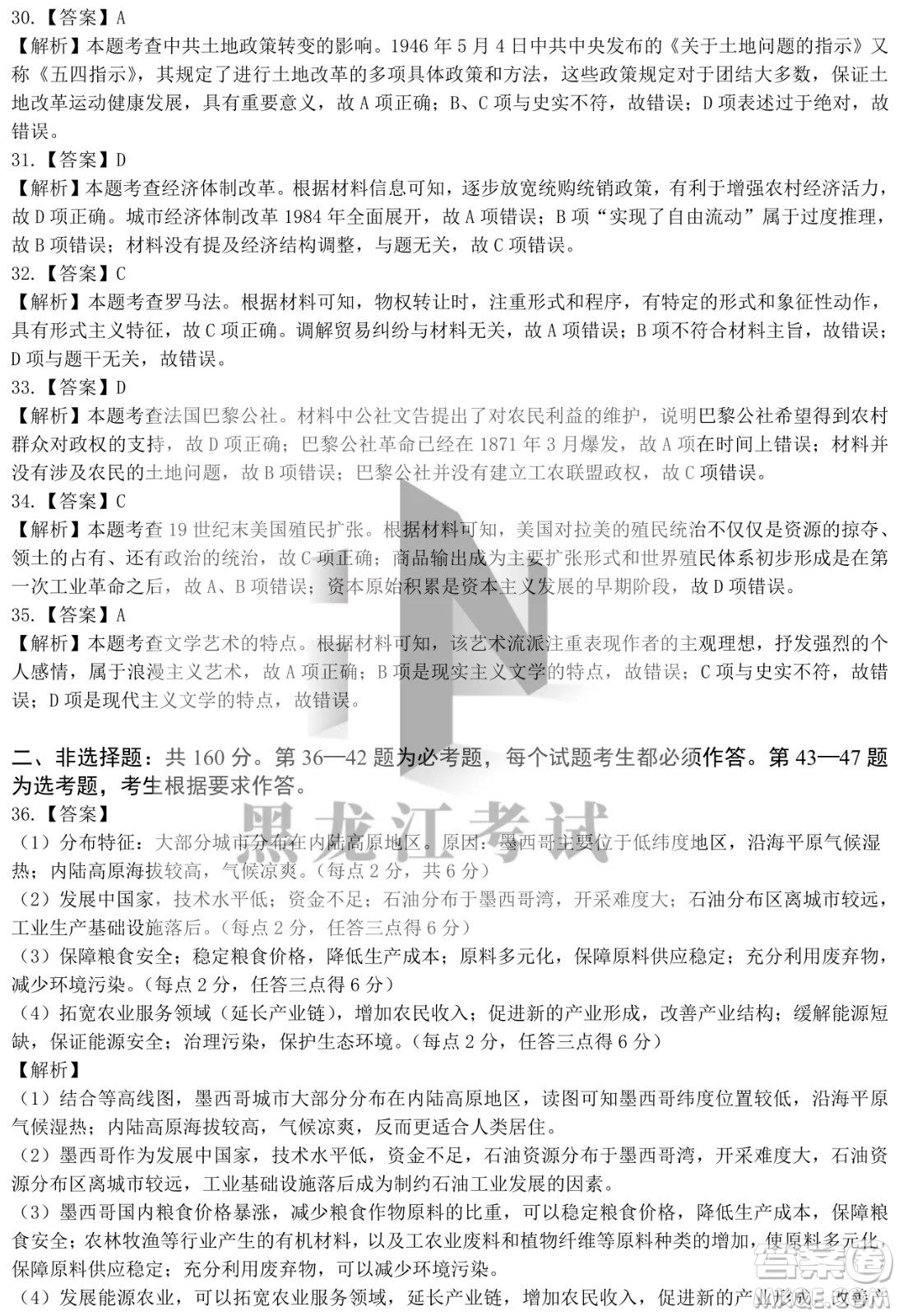 四省八校2022屆高三第二學(xué)期開(kāi)學(xué)考試文綜試題及答案