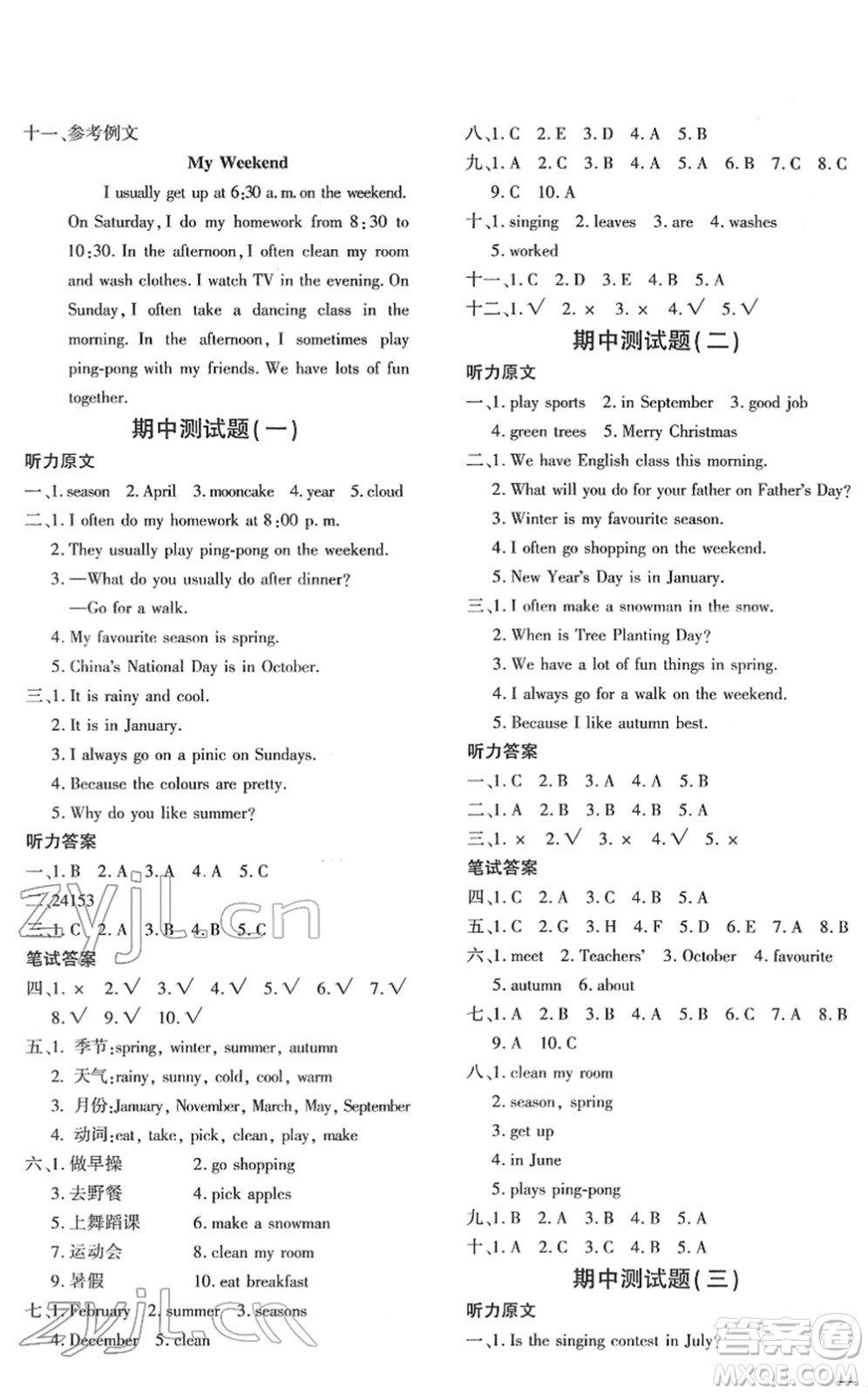 濟(jì)南出版社2022黃岡360度定制密卷五年級(jí)英語(yǔ)下冊(cè)PEP版湖南專版答案