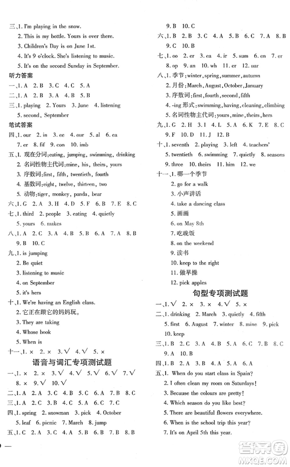 濟(jì)南出版社2022黃岡360度定制密卷五年級(jí)英語(yǔ)下冊(cè)PEP版湖南專版答案