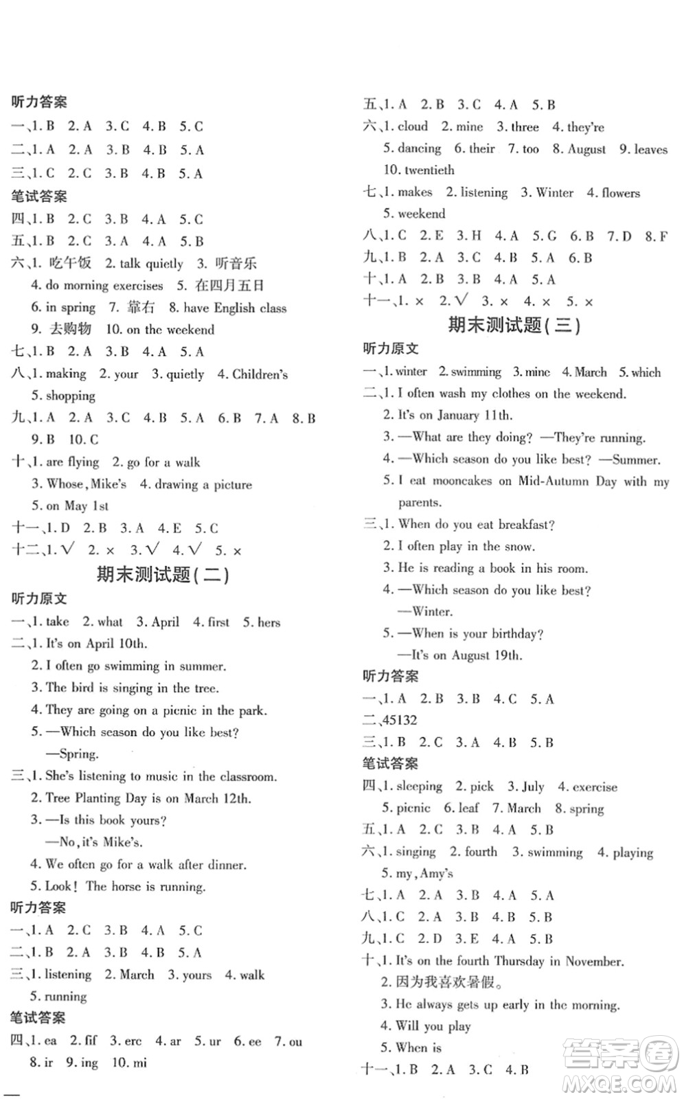 濟(jì)南出版社2022黃岡360度定制密卷五年級(jí)英語(yǔ)下冊(cè)PEP版湖南專版答案
