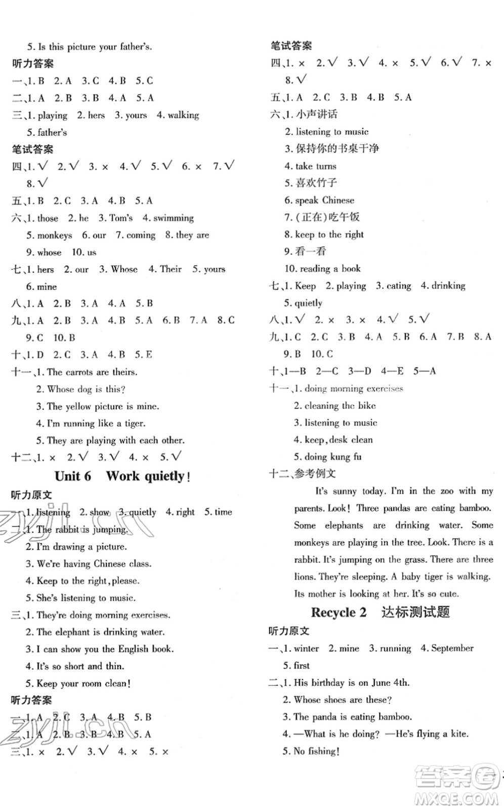 濟(jì)南出版社2022黃岡360度定制密卷五年級(jí)英語(yǔ)下冊(cè)PEP版湖南專版答案