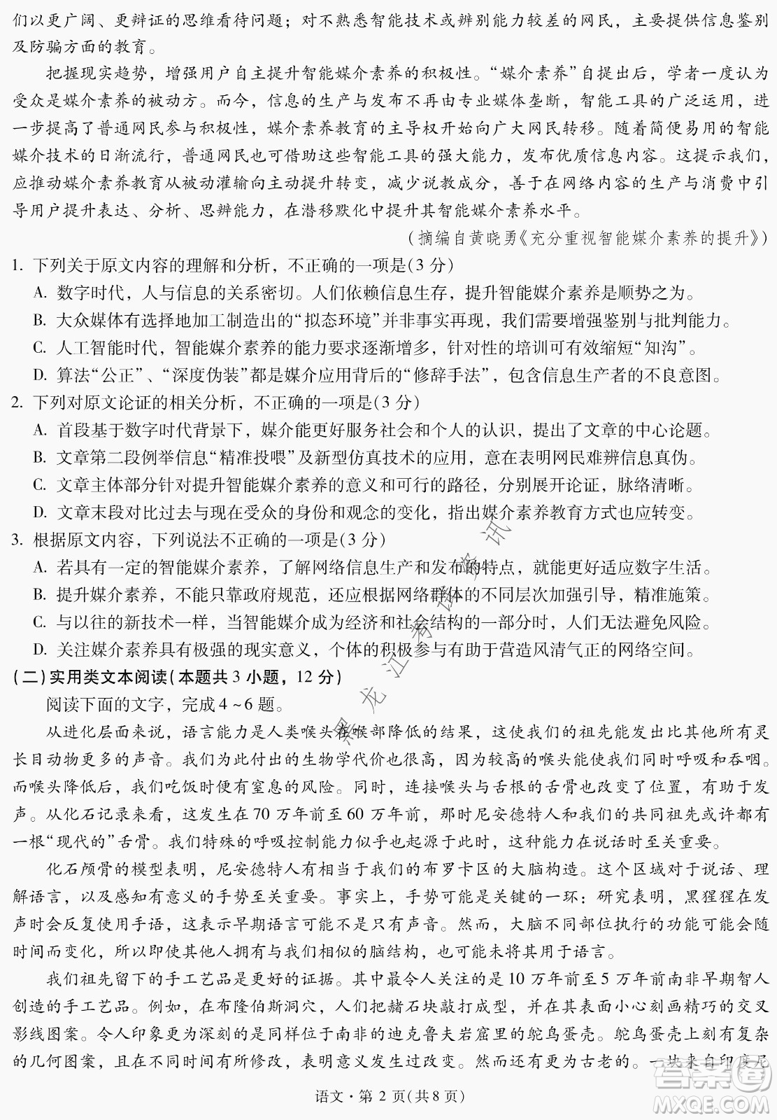 昆明一中、銀川一中高三聯(lián)合考試一模語文試卷及答案