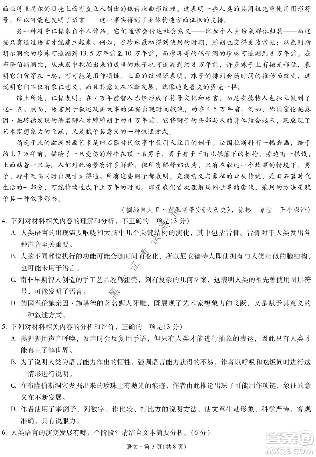 昆明一中、銀川一中高三聯(lián)合考試一模語文試卷及答案