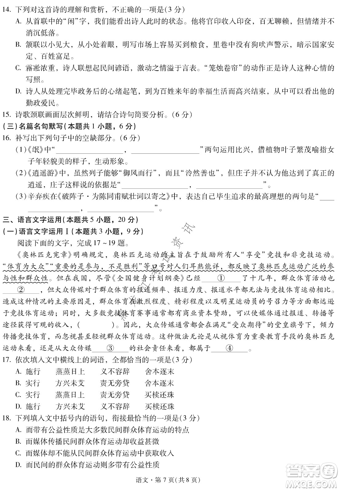昆明一中、銀川一中高三聯(lián)合考試一模語文試卷及答案