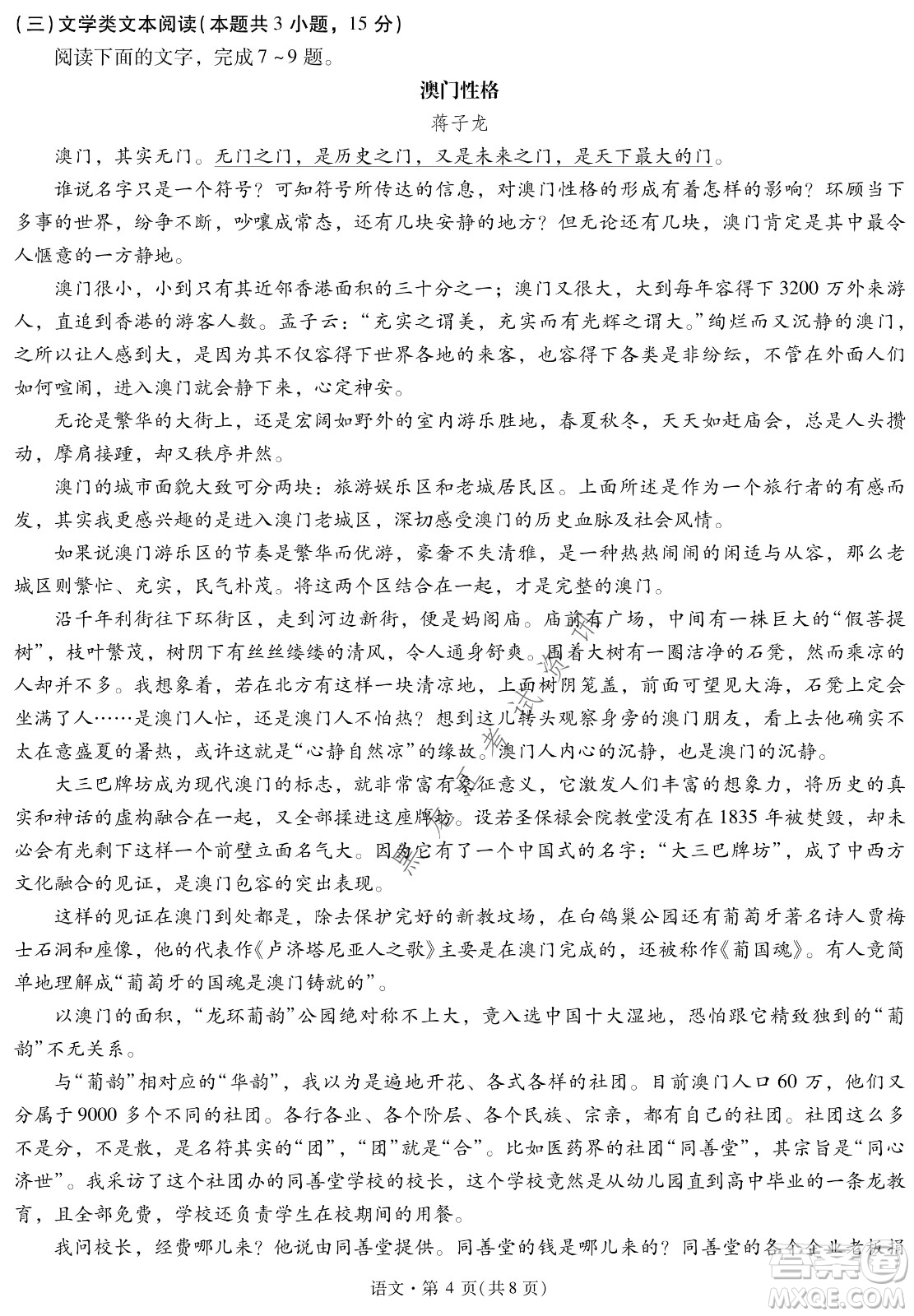 昆明一中、銀川一中高三聯(lián)合考試一模語文試卷及答案