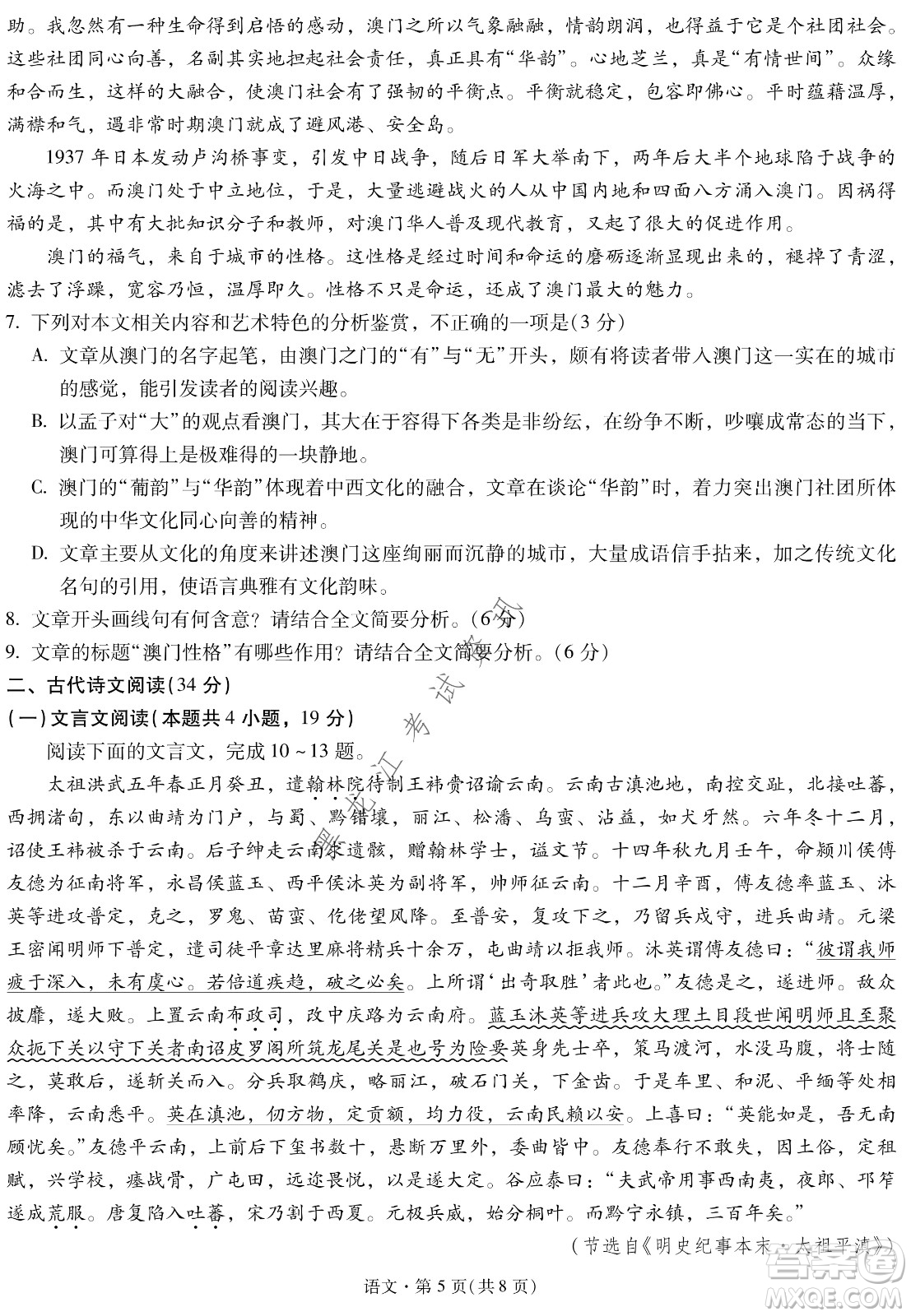 昆明一中、銀川一中高三聯(lián)合考試一模語文試卷及答案