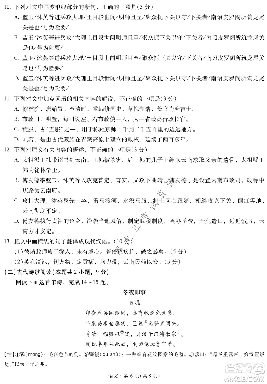 昆明一中、銀川一中高三聯(lián)合考試一模語文試卷及答案