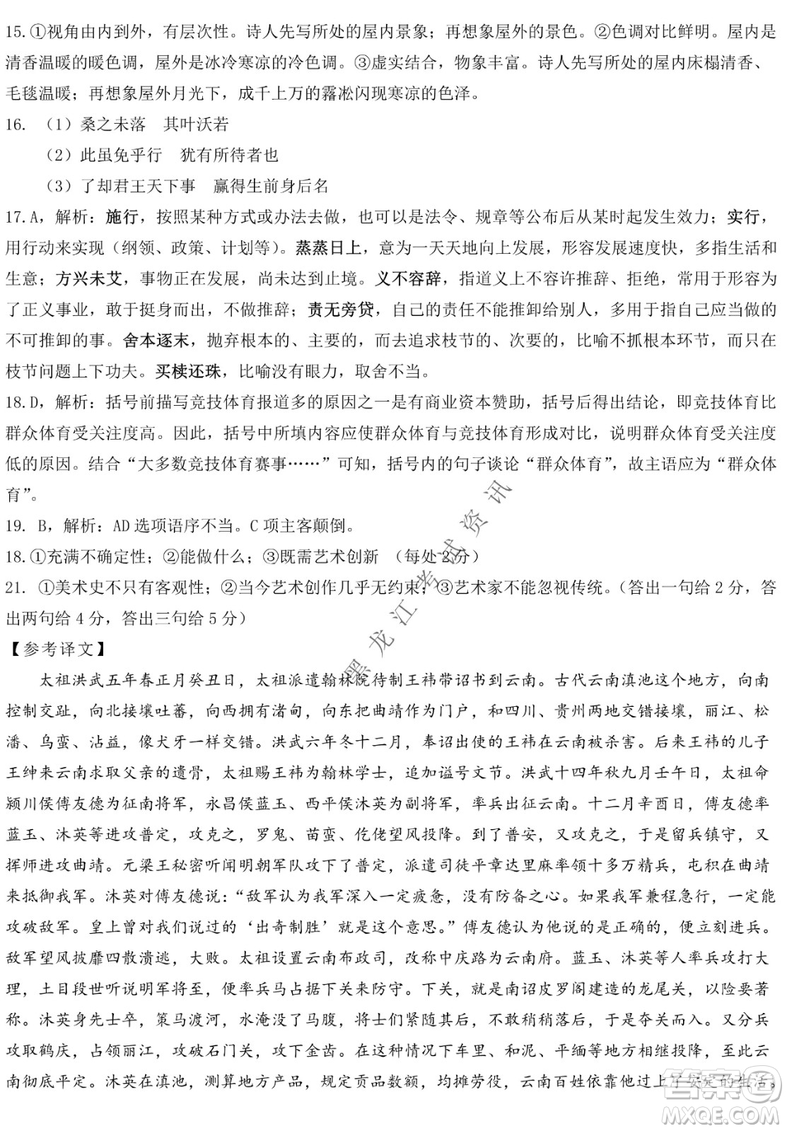 昆明一中、銀川一中高三聯(lián)合考試一模語文試卷及答案