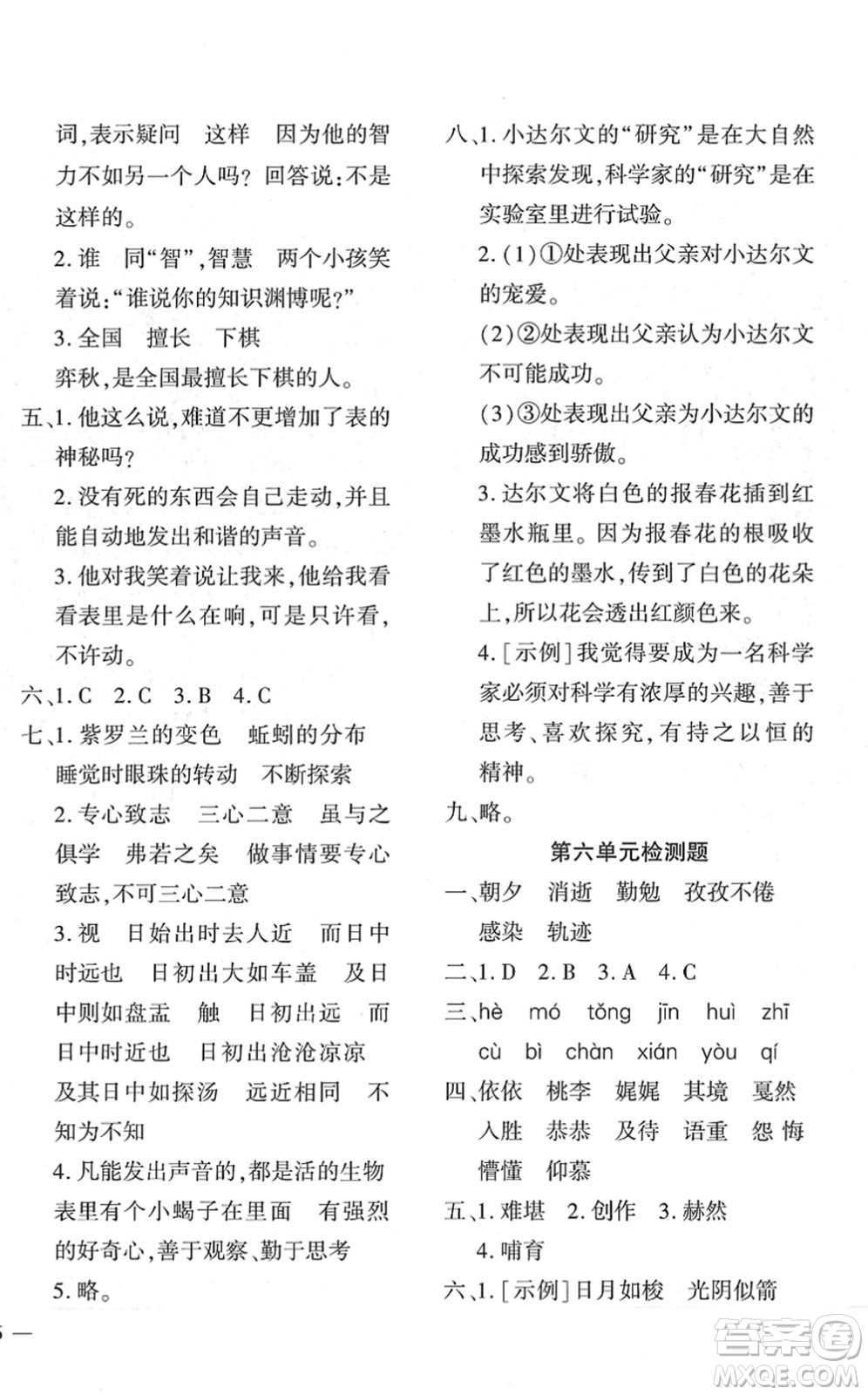 濟(jì)南出版社2022黃岡360度定制密卷六年級語文下冊RJ人教版答案