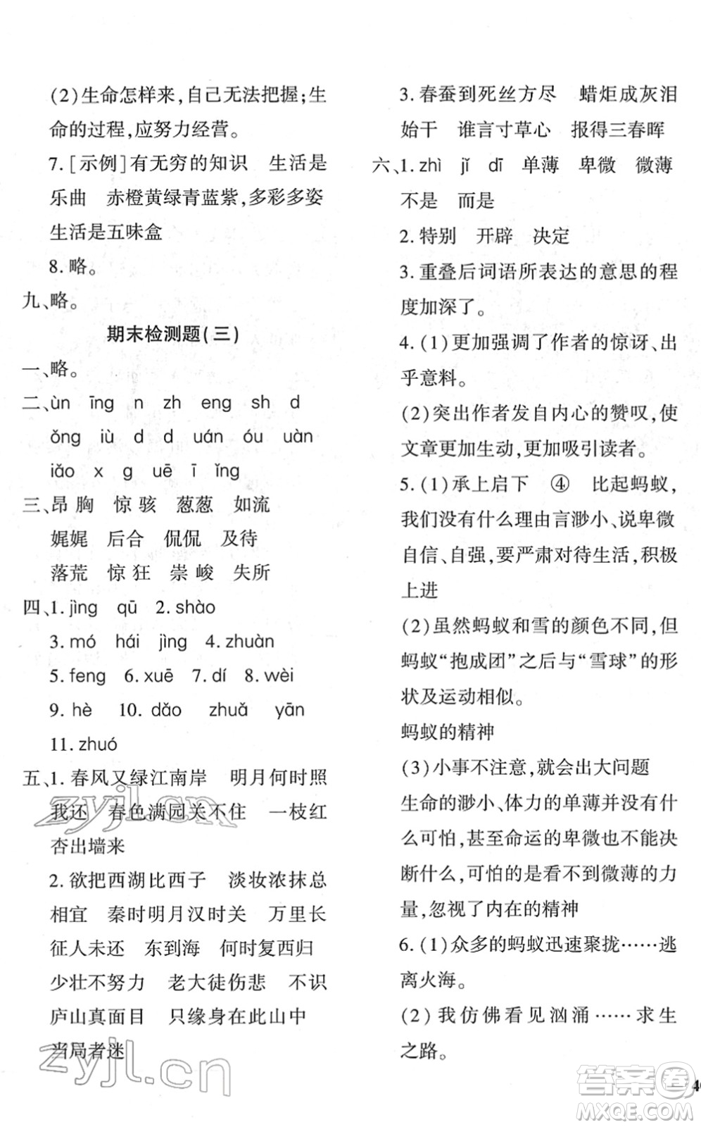 濟(jì)南出版社2022黃岡360度定制密卷六年級語文下冊RJ人教版答案