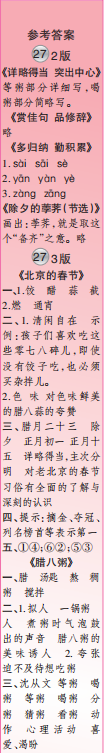 時(shí)代學(xué)習(xí)報(bào)語(yǔ)文周刊六年級(jí)2021-2022學(xué)年度27-30期參考答案