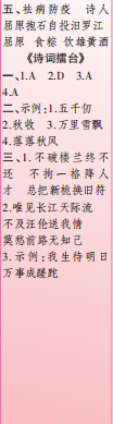 時(shí)代學(xué)習(xí)報(bào)語(yǔ)文周刊六年級(jí)2021-2022學(xué)年度27-30期參考答案