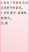 時(shí)代學(xué)習(xí)報(bào)語(yǔ)文周刊六年級(jí)2021-2022學(xué)年度27-30期參考答案